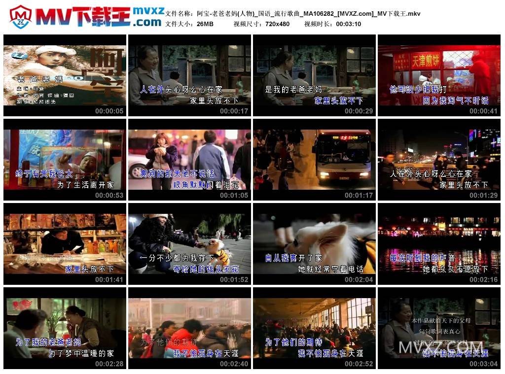 阿宝-老爸老妈(人物)_国语_流行歌曲_MA106282